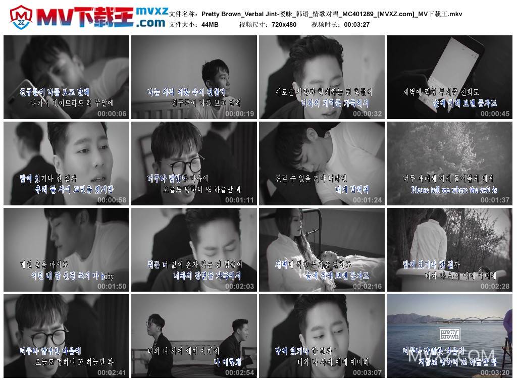 Pretty Brown_Verbal Jint-暧昧_韩语_情歌对唱_MC401289